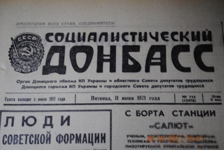 ГАЗЕТА СОЦИАЛИСТИЧЕСКИЙ ДОНБАСС 11 ИЮНЯ 1971 Г. - фото фото фото 1