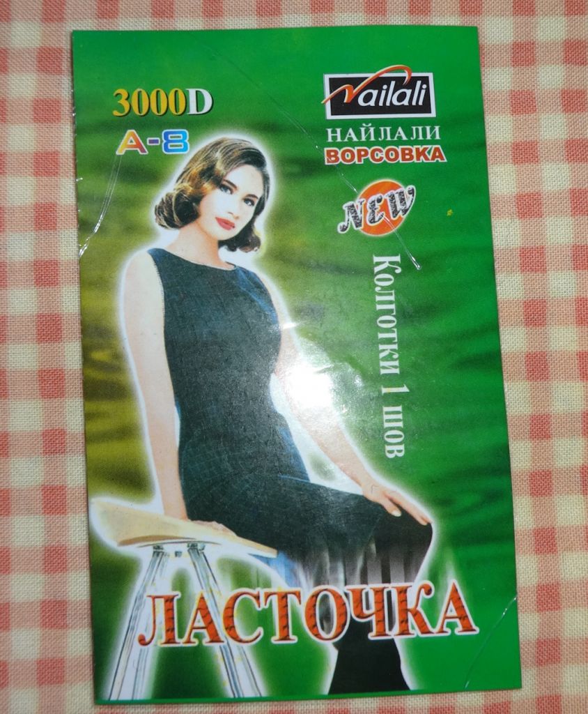 Колготы женские Ласточка - фото фото фото 0