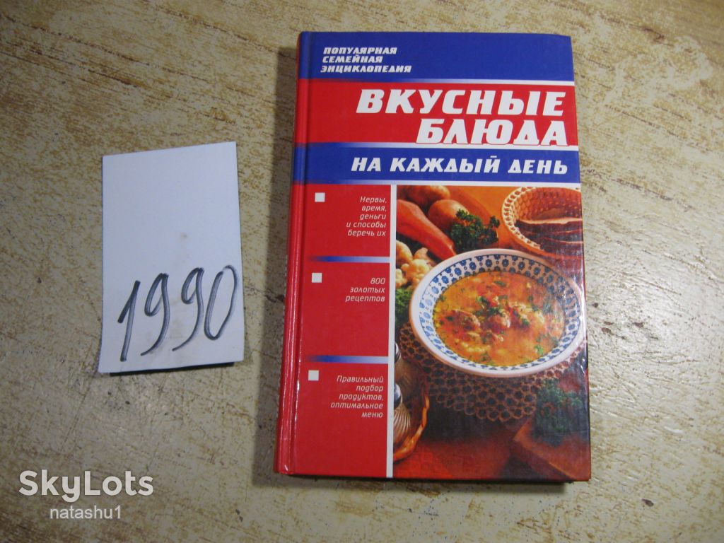 вкусные блюда на каждый день 2005г - фото фото фото 0
