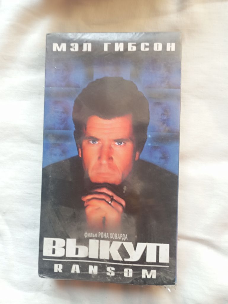 видеокассета " Выкуп" - фото фото фото 0