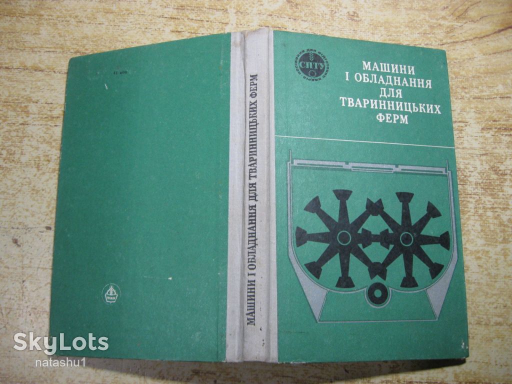 машини і обладнання для тваринницьких ферм 1972г - фото фото фото 8