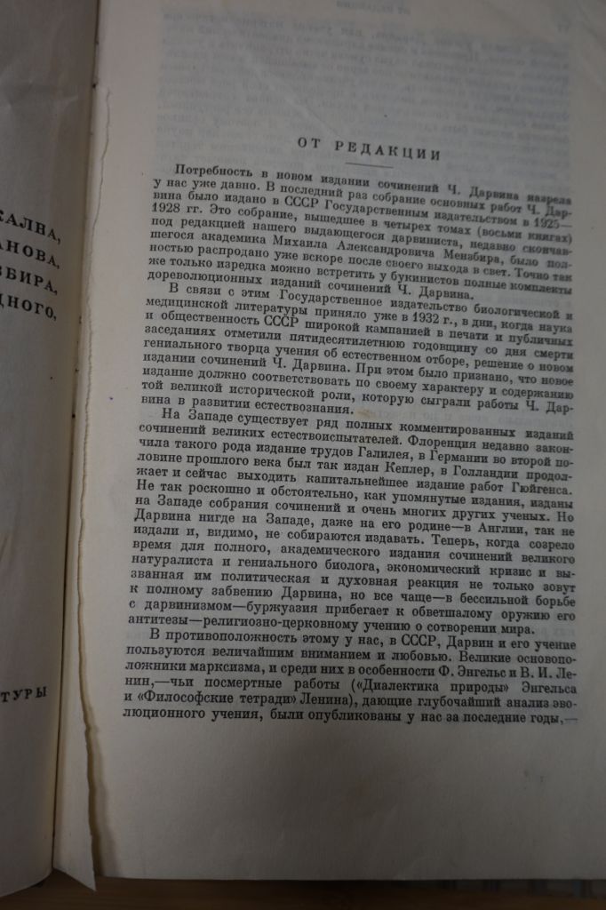 Чарльз Дарвин. Сочинения. 1,2 тома. 1935г. - фото фото фото 4