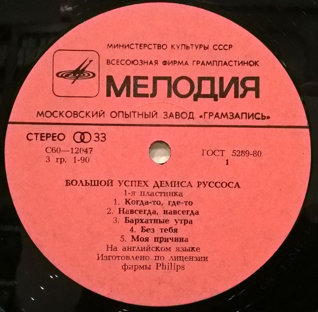 Demis Roussos - Большой Успех Демиса Руссоса - 1971-79.  (2LP). 12. Пластинки. МОЗГ - фото фото фото 6