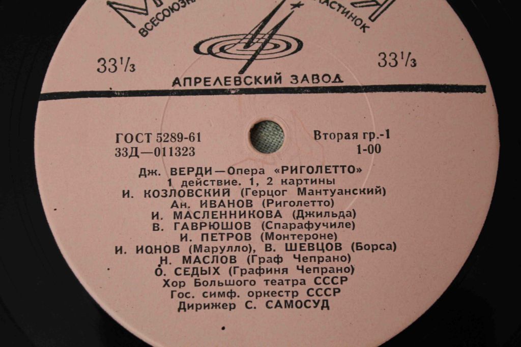 Дж. Верди- Опера Риголетто. 1 действие - фото фото фото 4