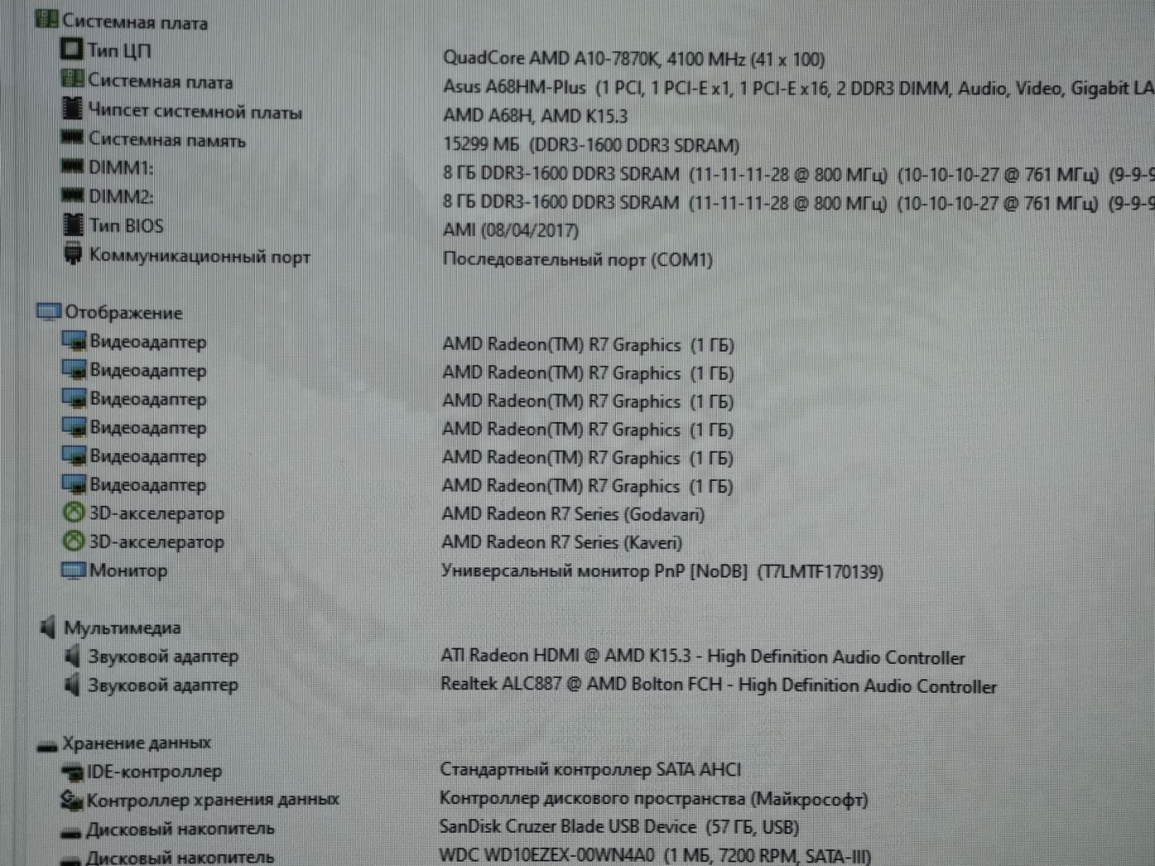 Системний блок AMD A10 7870K/DDR3 16Gb/HDD 1Tb/R7 - фото фото фото 6