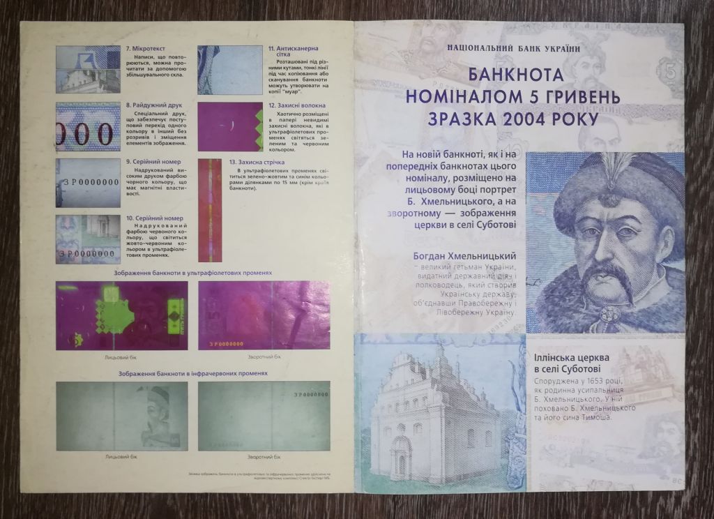 Інформаційний Буклет 5 гривень 2004 великий формат тип 2. - фото фото фото 5