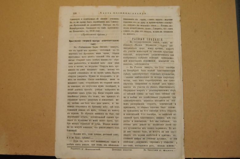 ГАЗЕТА ЯРОСЛАВСКИЕ ЕПАРХИАЛЬНЫЕ ВЕДОМОСТИ 1870Г. №39 ЧАСТЬ НЕОФФИЦИАЛЬНАЯ - фото фото фото 5
