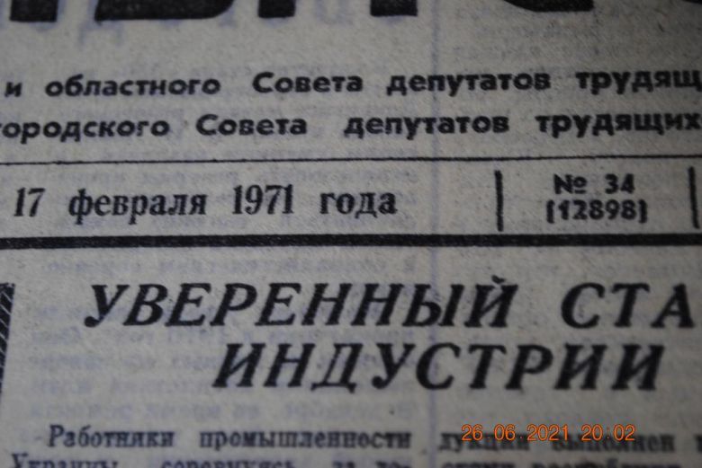 ГАЗЕТА СОЦИАЛИСТИЧЕСКИЙ ДОНБАСС 17 ФЕВРАЛЯ 1971 Г. - фото фото фото 1