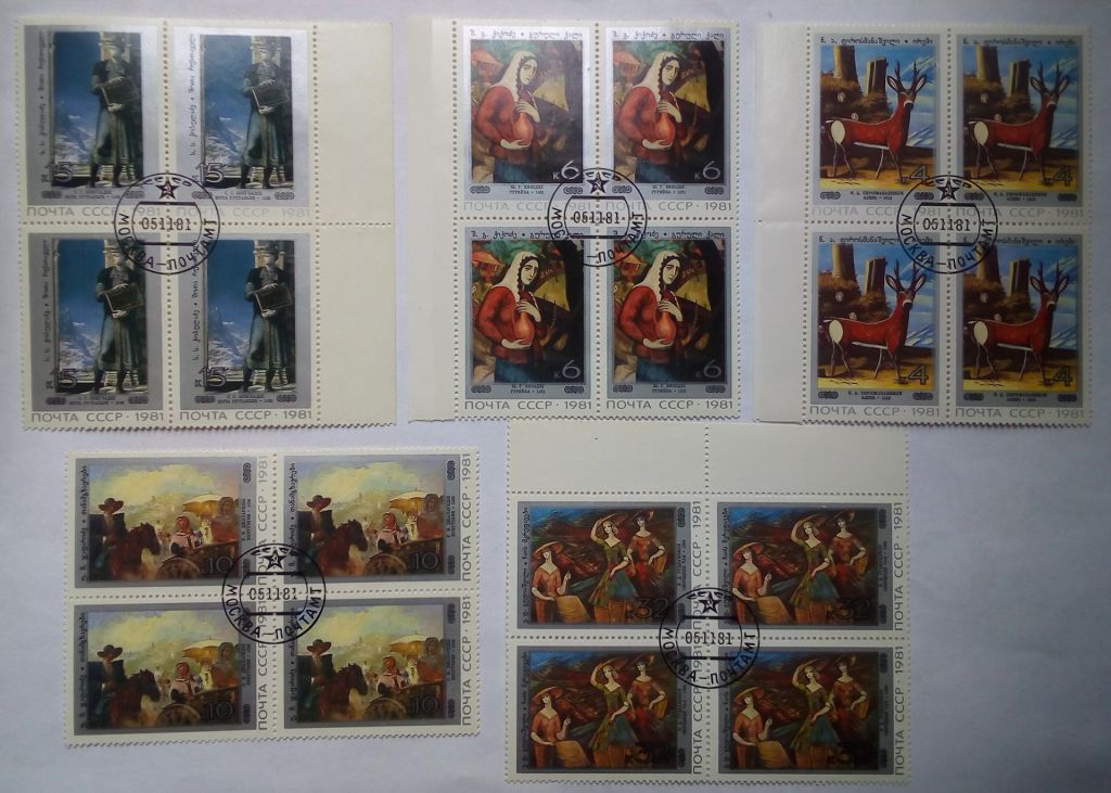СССР 1981 Живопись Грузии, квартблоки, гашеные - фото фото фото 0
