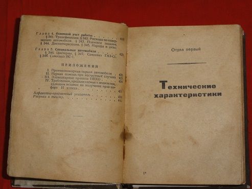 Справочник шофера. 1936г. - фото фото фото 1