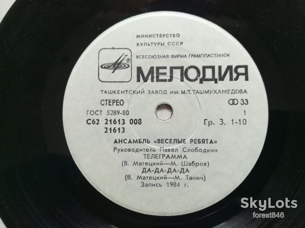 Веселые ребята  (1)-Ex., 7"-Мелодія  (Ташкент) - фото фото фото 3