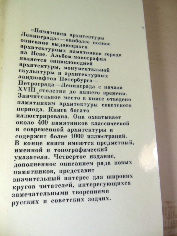 Памятники архитектуры Ленинграда - фото фото фото 7