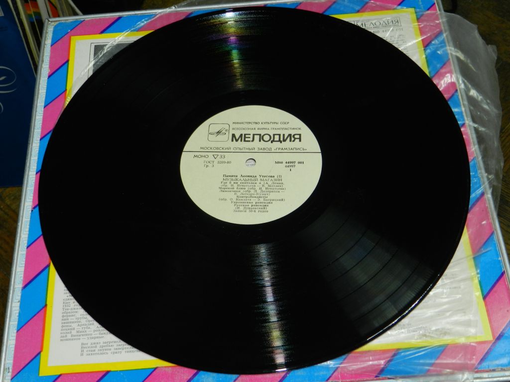 LP   Музыкальный магазин - Памяти Леонида Утёсова 1 - фото фото фото 2