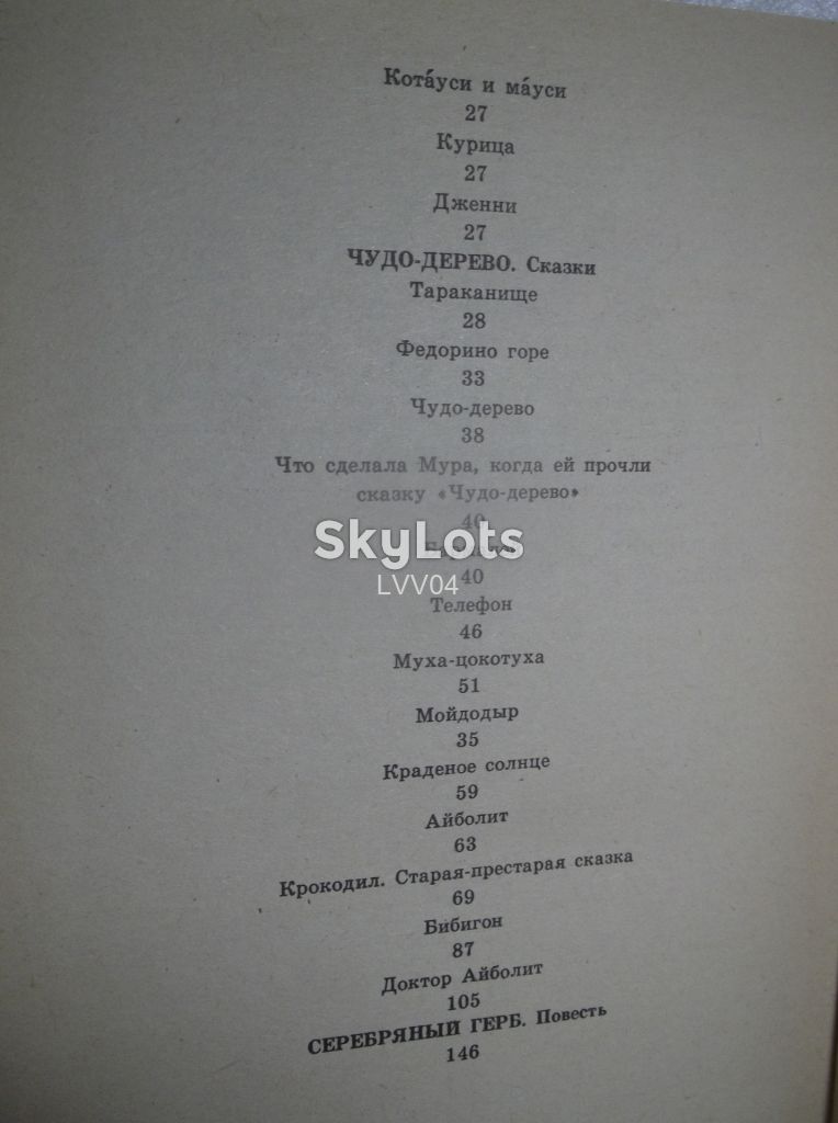Чуковский. Чудо-Дерево. Веселка - фото фото фото 7
