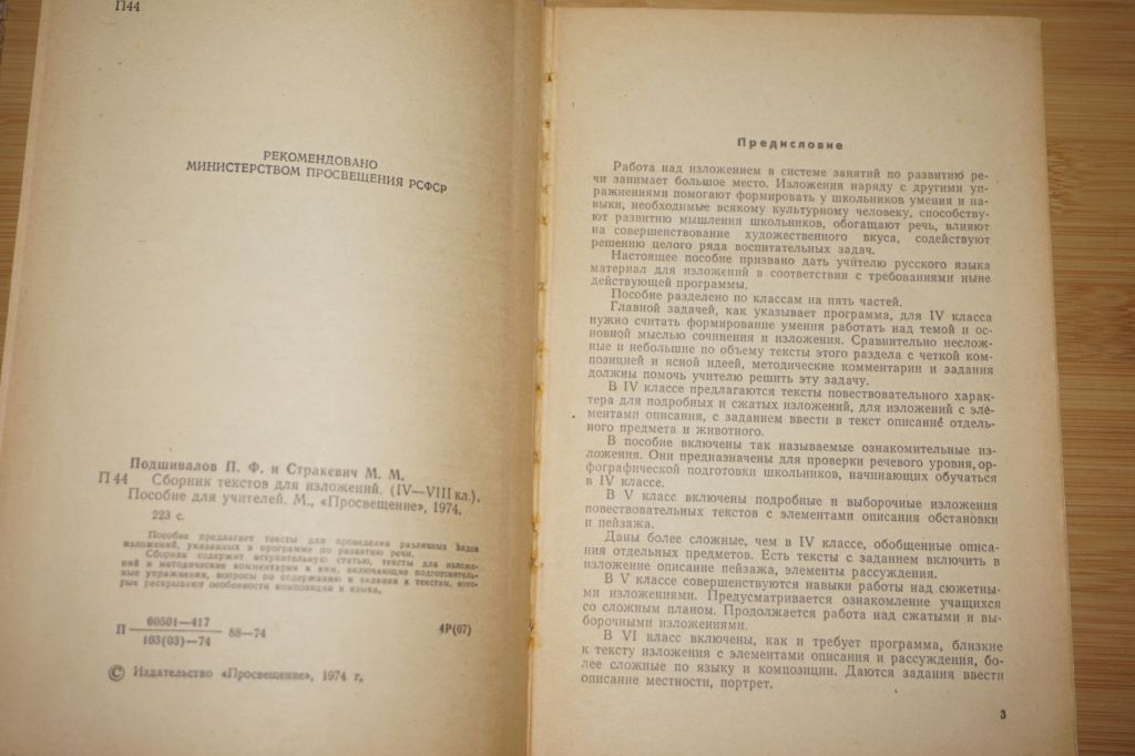 Подшивалов.Стракевич. Сборник текстов для изложений. - фото фото фото 2