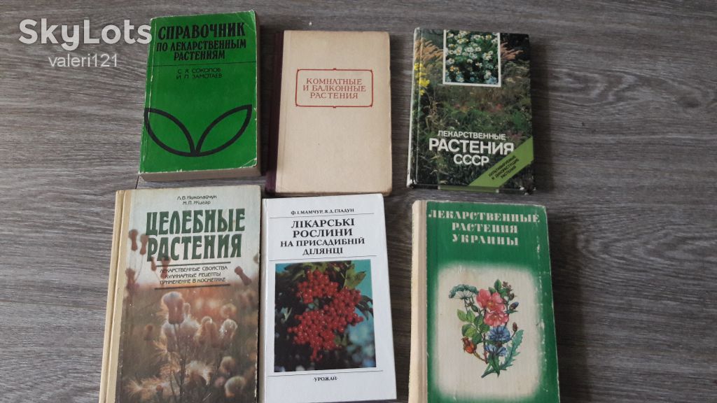 Лекарственные растения  6 книг - фото фото фото 1