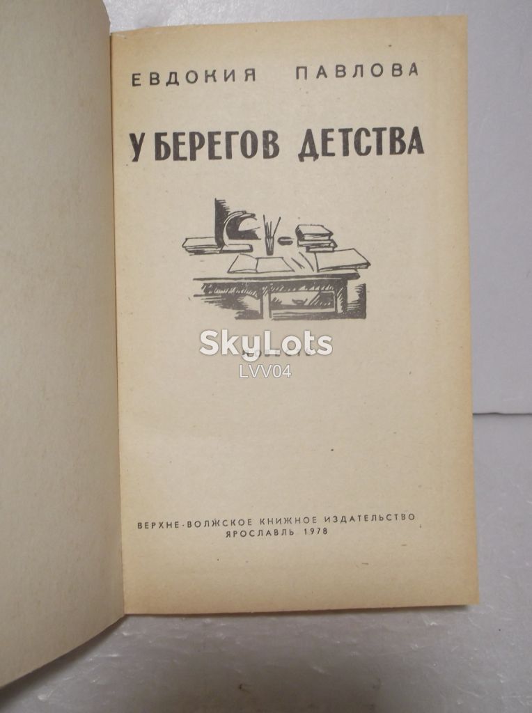 Павлова. У берегов детства - фото фото фото 3