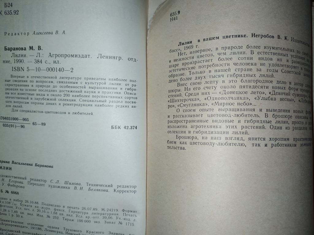 книги: ЛИЛИИ 1990г. ЛИЛИИ В ВАШЕМ ЦВЕТНИКЕ 1969г.; - фото фото фото 2