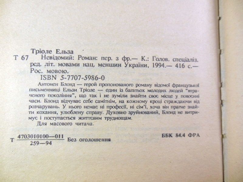 Эльза Триоле. Неизвестный - фото фото фото 2