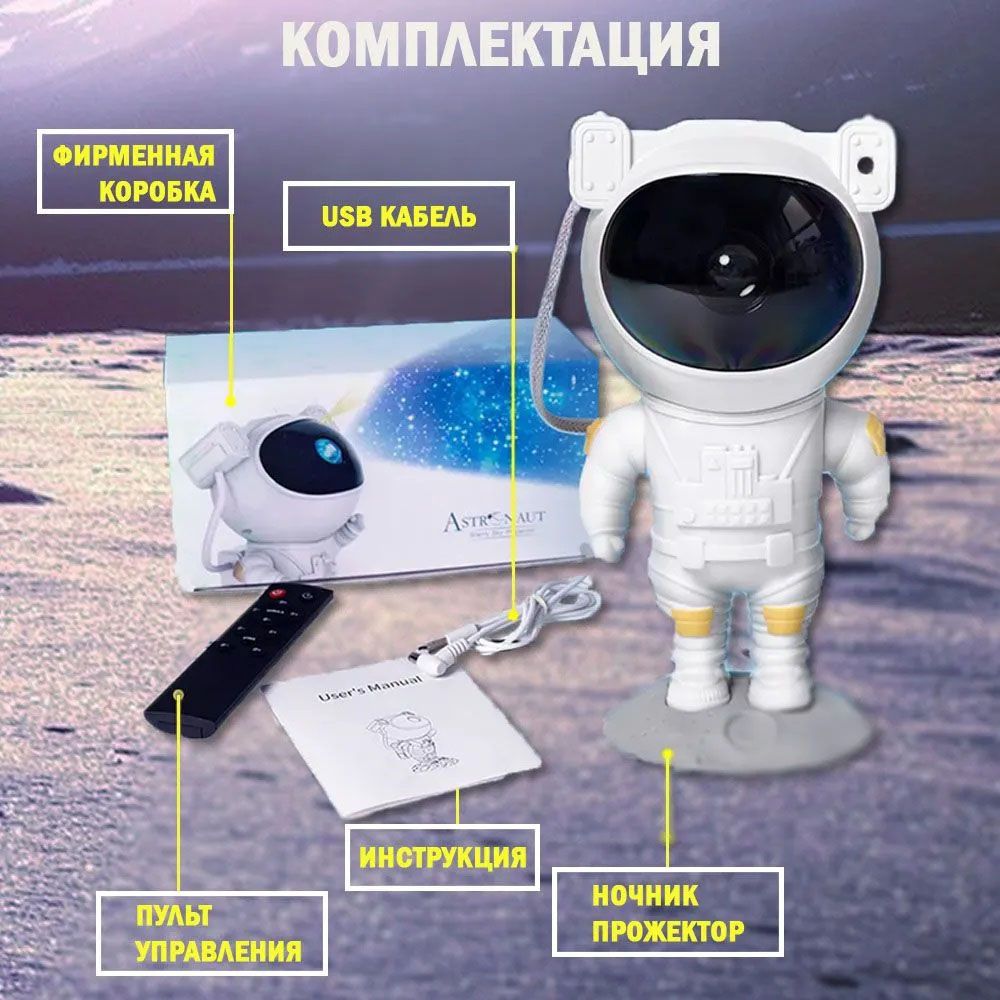 Ночник Проектор Астронавт звездного неба - фото фото фото 1