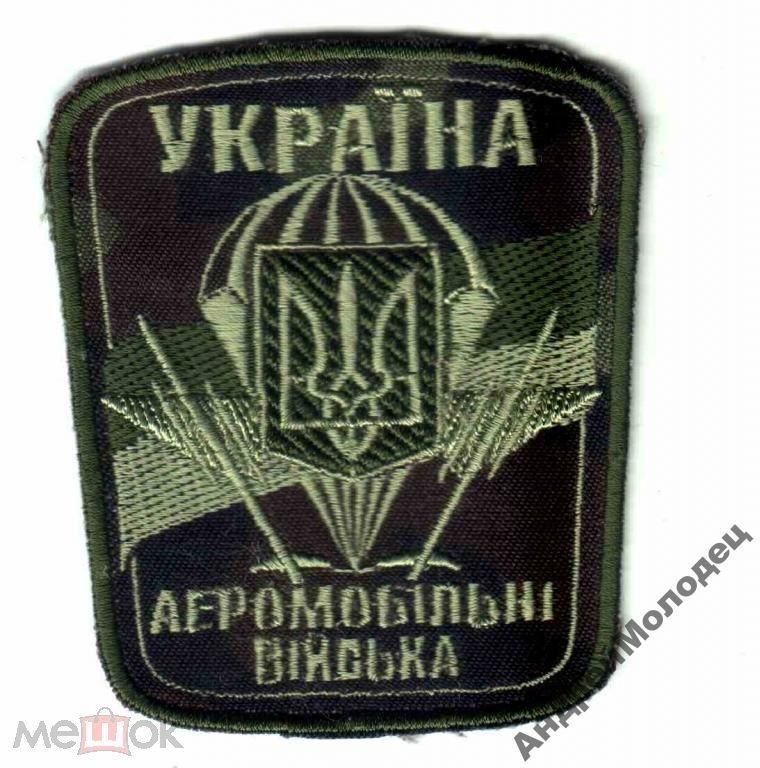Шеврон. Украина. Армия. ВДВ. Десант. voen - фото фото фото 0