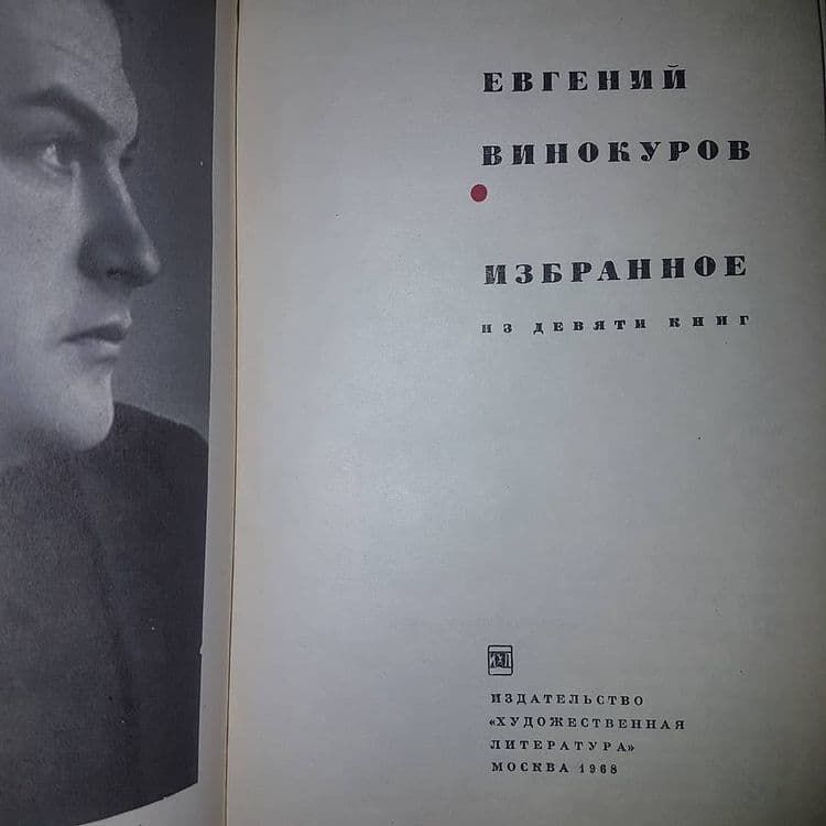 Избранное	Винокуров 	1968 - фото фото фото 6