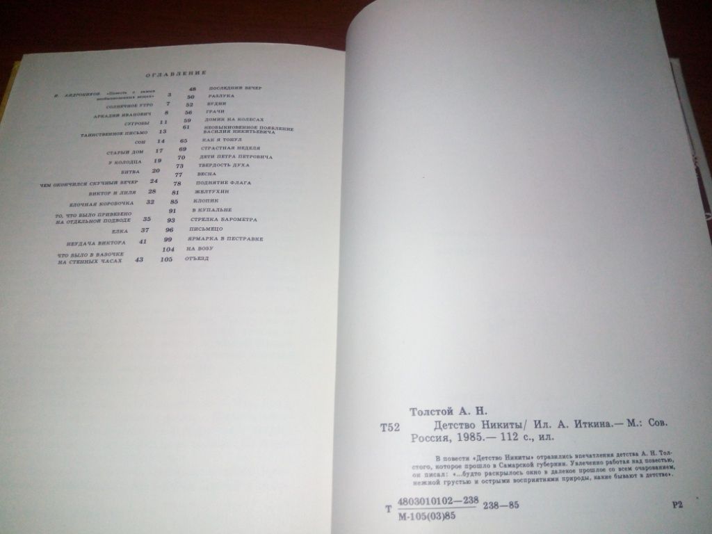 Алексей Толстой ДЕТСТВО НИКИТЫ  (Иллюстрации А. Иткина) - фото фото фото 7