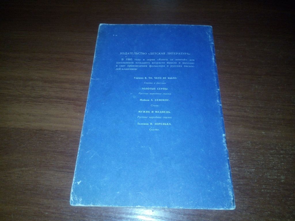 Зимовье зверей  (Книга за книгой) - фото фото фото 8