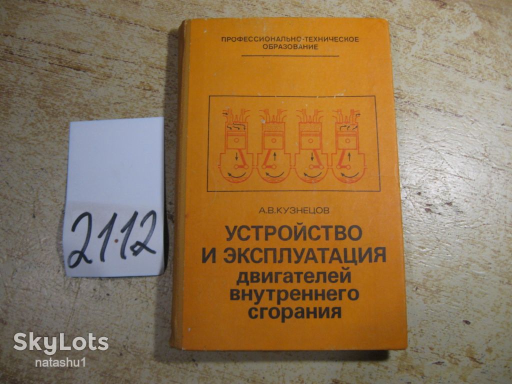 устройство и эксплуатация двигателей внутреннего сгорания 1983г - фото фото фото 0