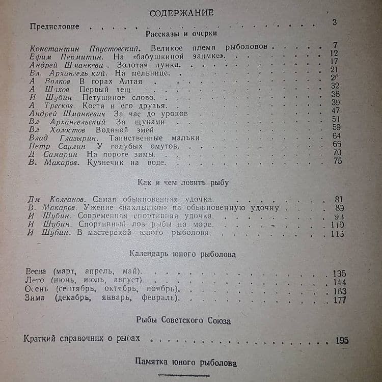 Юный рыболов	Шубин	1952 - фото фото фото 1
