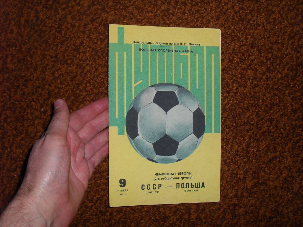 Футбольная программа СССР /сборная/ - Польша /сборная/ - фото фото фото 0