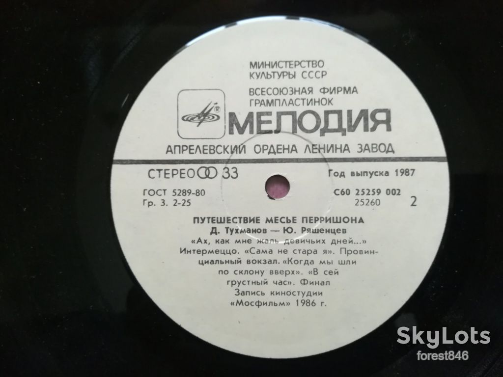 Путешествие месье Перришона  (лам. конв.)  (1)-Ex.+-Мелодия - фото фото фото 7