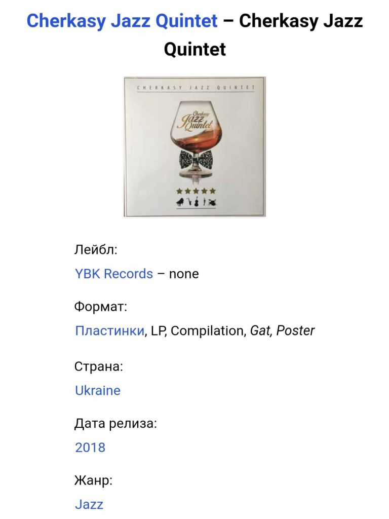 V.A. Cherkasy Jazz Quintel - 2018.   (LP). 12. Vinyl. Пластинка. Europe. S/S. - фото фото фото 7