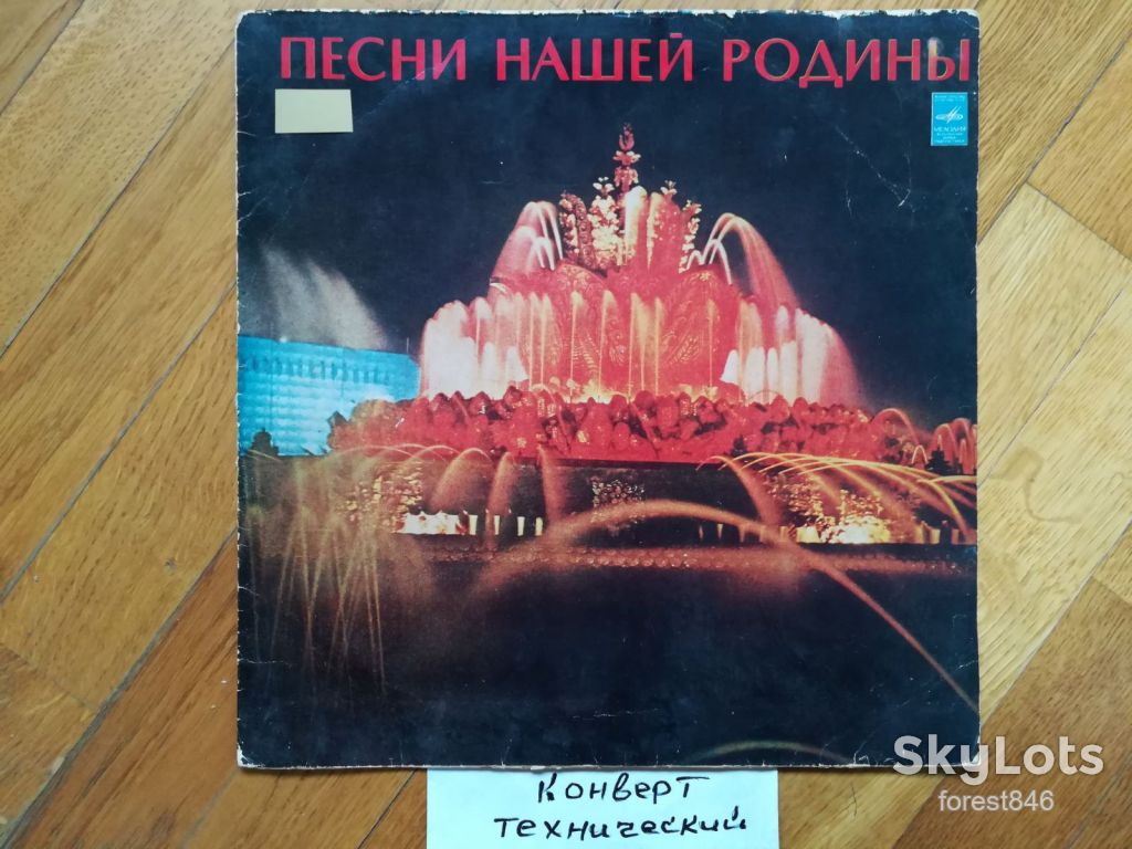 Песни нашей Родины-Выпуск 12-VG+, Мелодія - фото фото фото 0