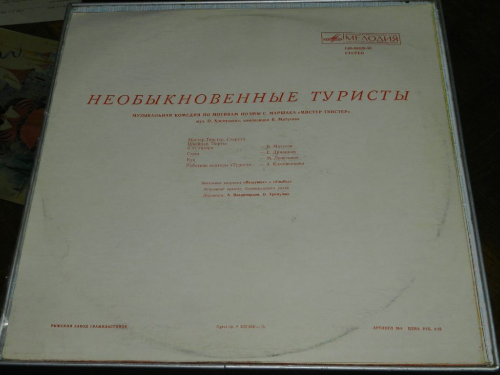 LP    Необыкновенные туристы - фото фото фото 3
