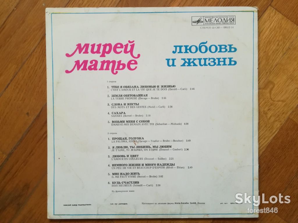 Мирей Матье-Любовь и жизнь  (8)-Ex.+, Мелодія - фото фото фото 1