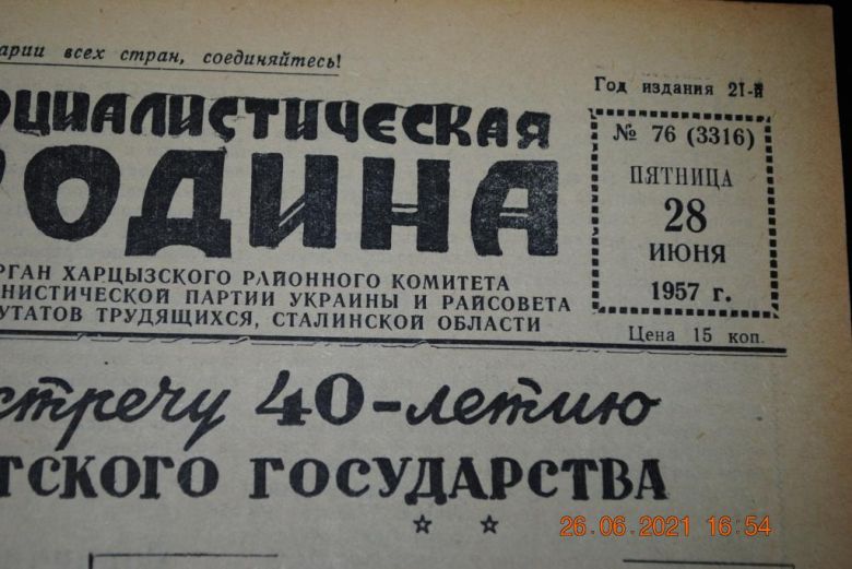 ГАЗЕТА СОЦИАЛИСТИЧЕСКАЯ РОДИНА 28 ИЮНЯ 1957 Г. - фото фото фото 1