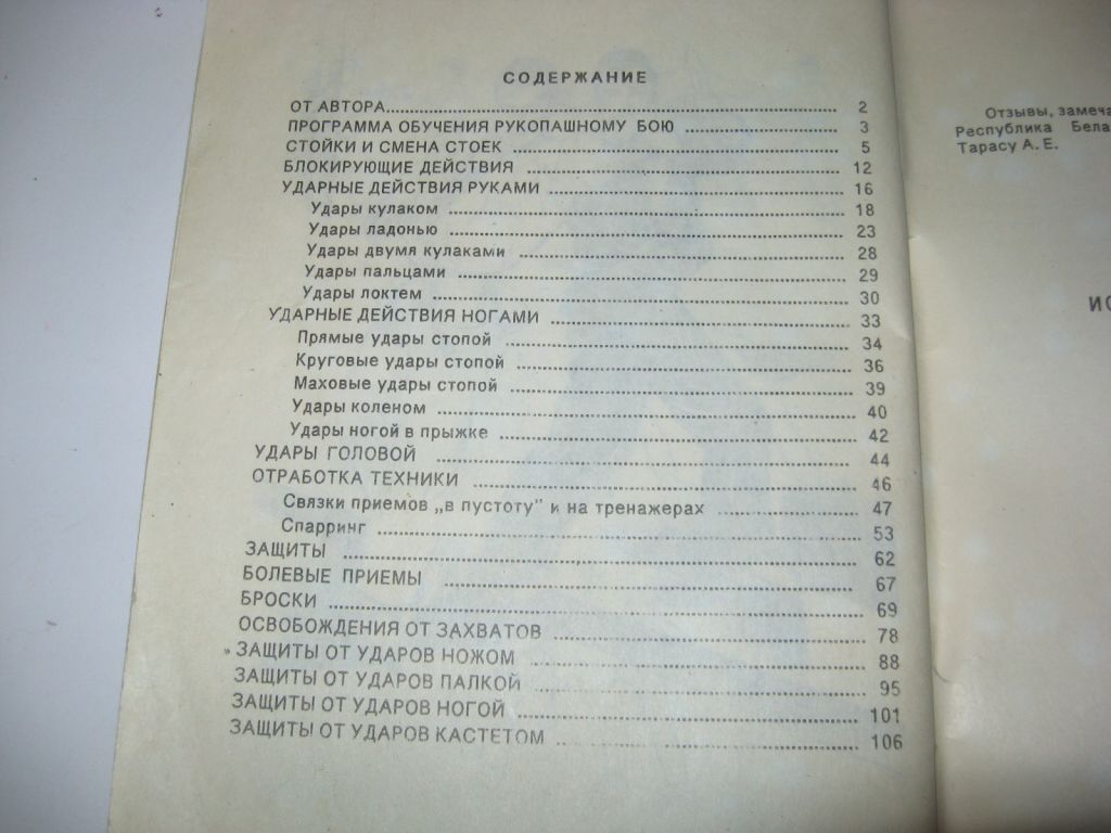 Книга Искусство рукопашного боя Тарас А.Е. - фото фото фото 9