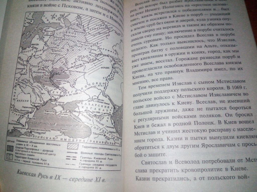 Лев Гумилев От Руси до России - фото фото фото 4