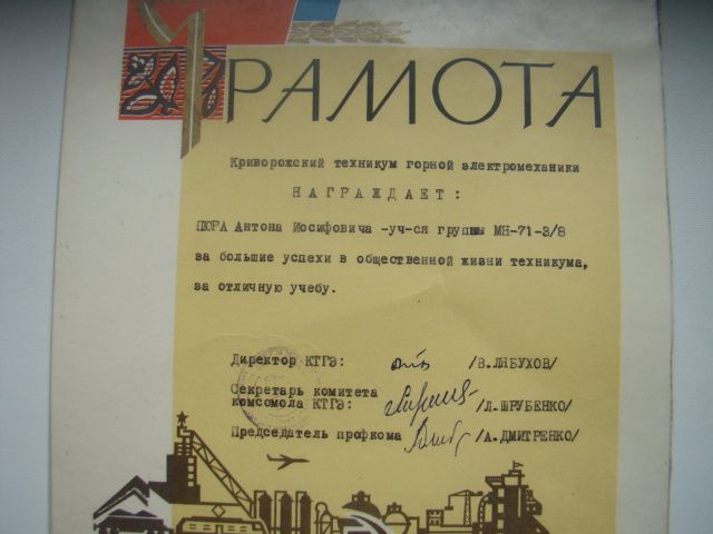 Грамота на студента техникума 1971 г. - фото фото фото 3