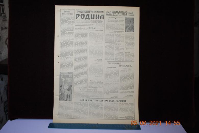 ГАЗЕТА СОЦИАЛИСТИЧЕСКАЯ РОДИНА 31 МАЯ 1959 Г. - фото фото фото 0
