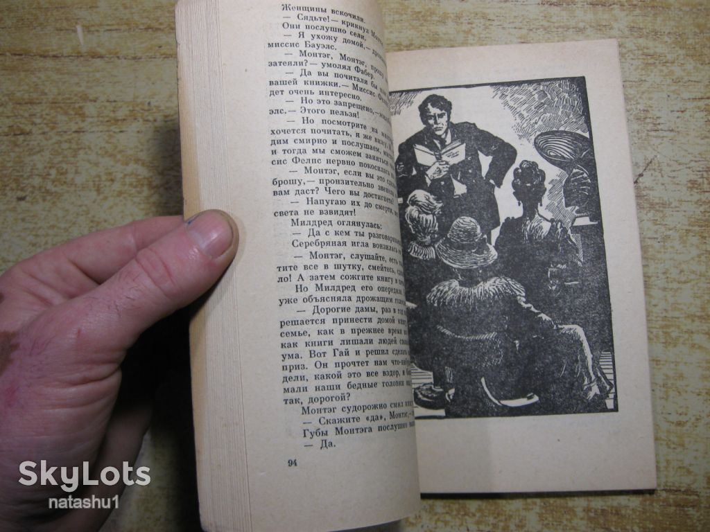 451 по фаренгейту 1985г фантастика - фото фото фото 3