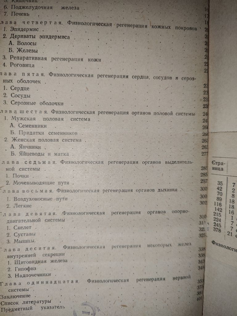 книга: ФИЗИОЛОГИЧЕСКАЯ РЕГЕНЕРАЦИЯ 1955г. - фото фото фото 3