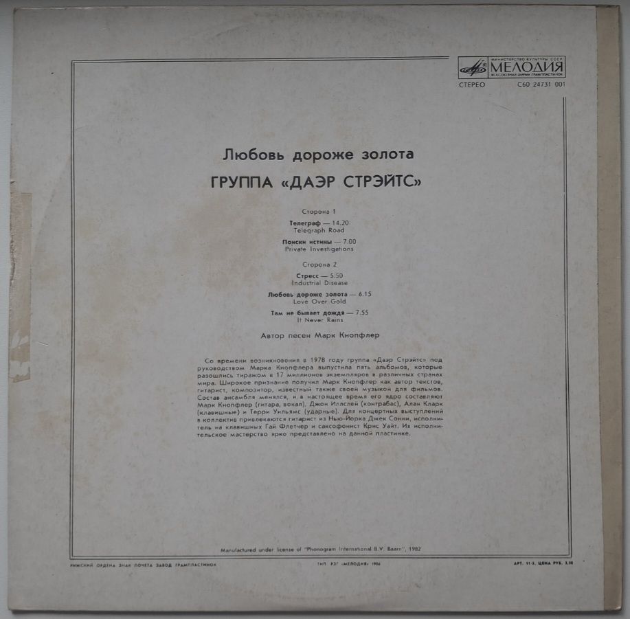 Dire Straits - Love Over Gold - 1982.  (LP). 12. Vinyl. Пластинка. Latvia. - фото фото фото 1