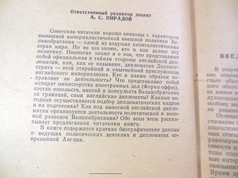 Вл. Петров. Дипломатия Даунинг-стрита - фото фото фото 2