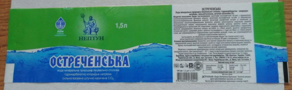 ЭТИКЕТКИ минеральная вода Остреченська - фото фото фото 0