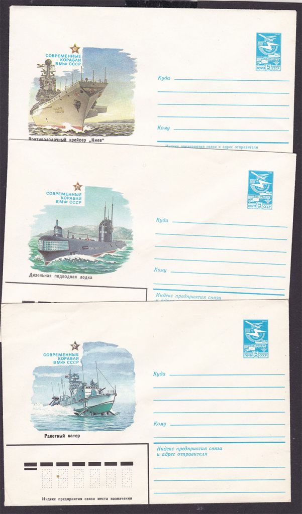 Флот .  СССР  1983 г  5 ХМК  - ВМФ  корабли - 2а скана - фото фото фото 0
