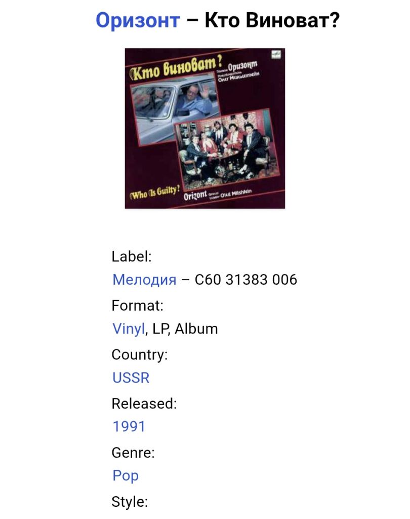 Оризонт / Orizont - Кто Виноват? - 1990.  (LP). 12. Vinyl. Пластинка. Rare. - фото фото фото 4