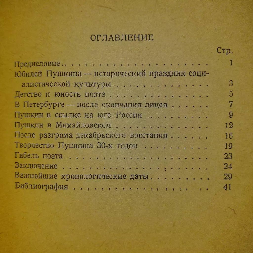 Мейлах	Жизнь и творчество пушкина	1937 - фото фото фото 1