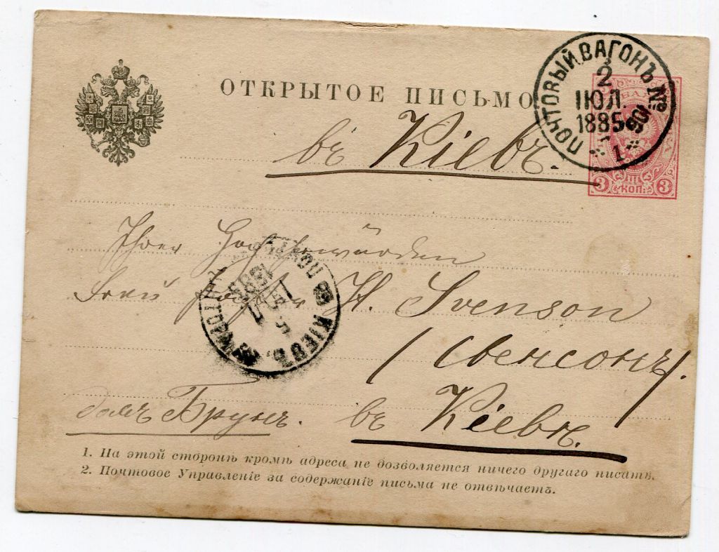 Картка-лист. Київ 1885 р. - фото фото фото 0